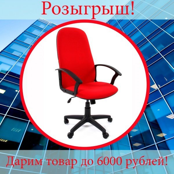 Подарим мебель победителю!